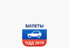 Какие изменения в билетах ПДД?